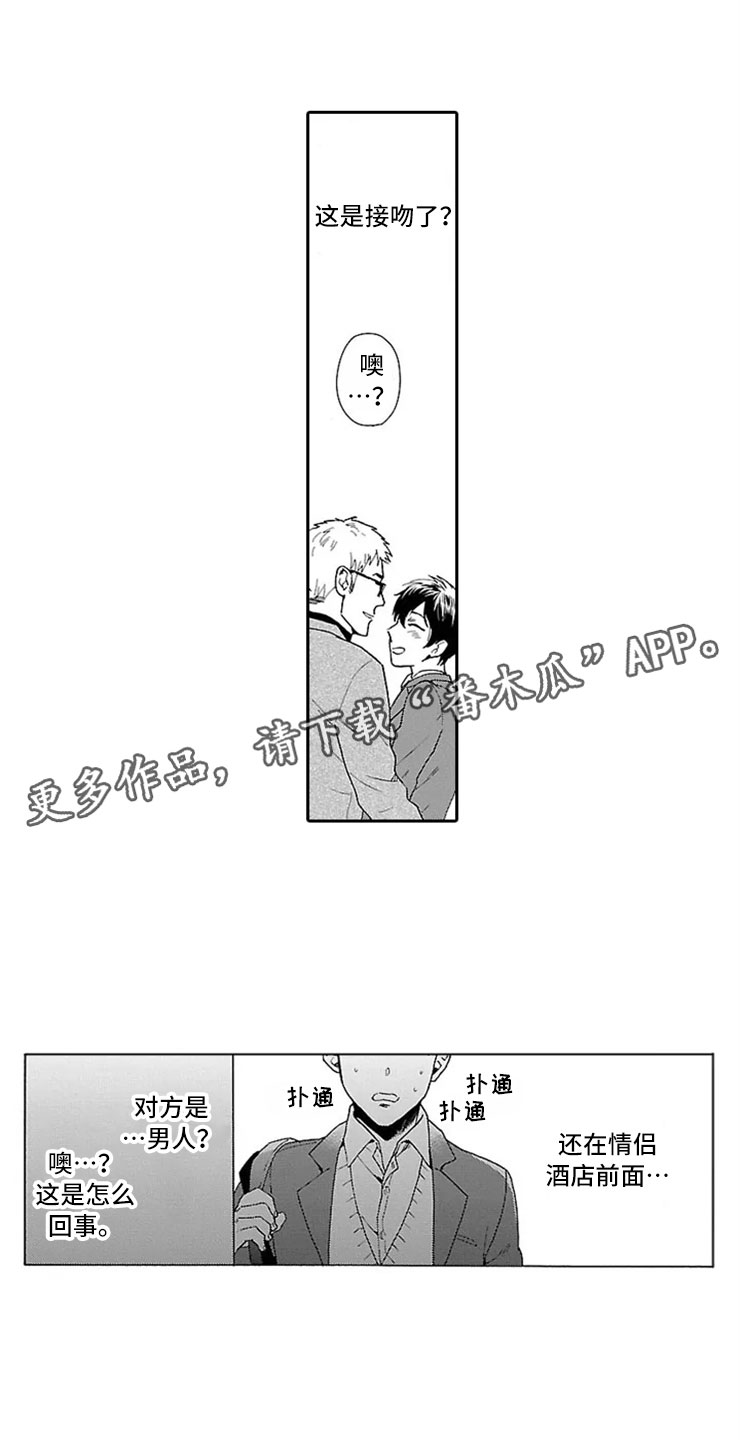 我们的相遇漫画,第6章：绑架1图