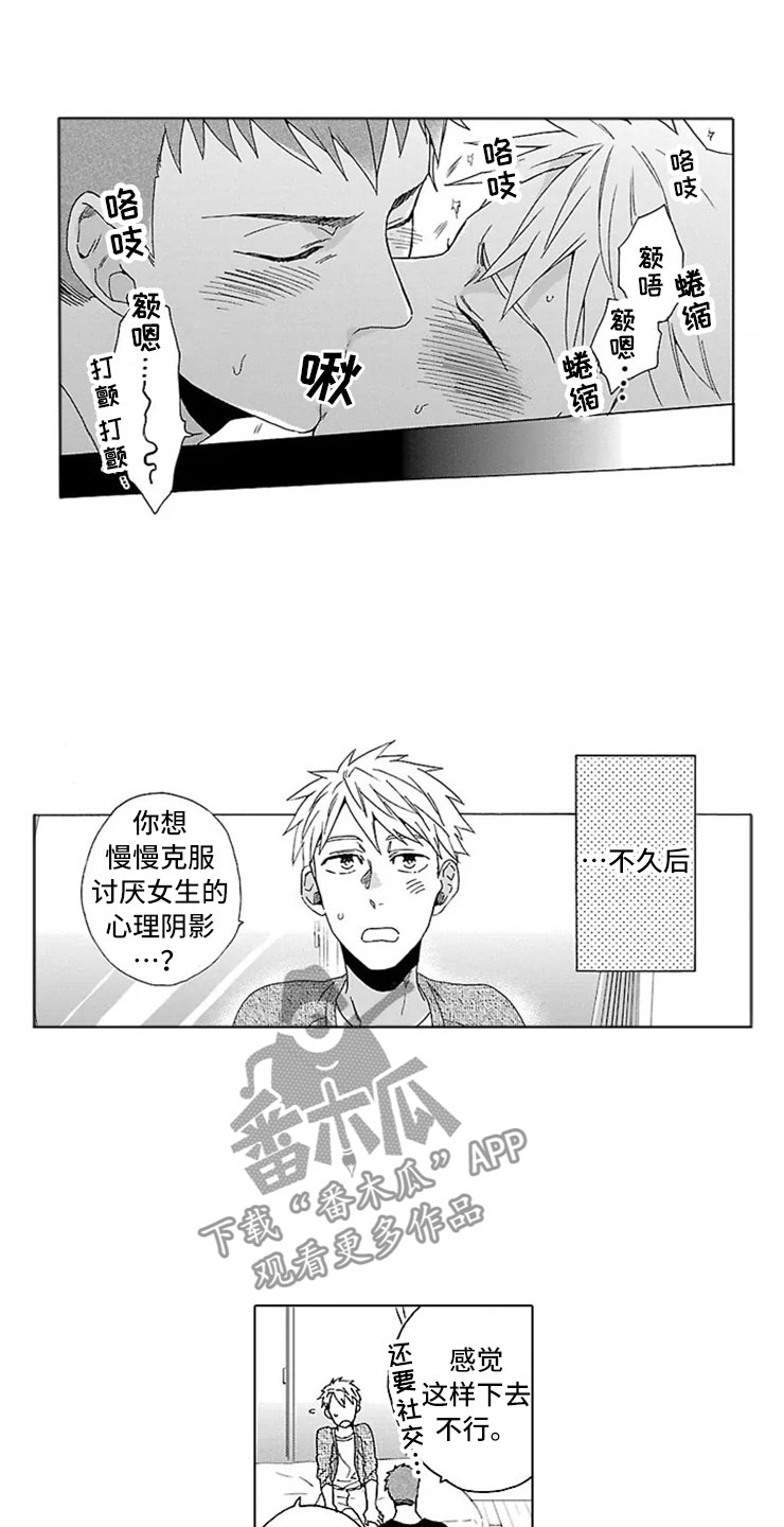 我们的相遇漫画,第20章：女装3图