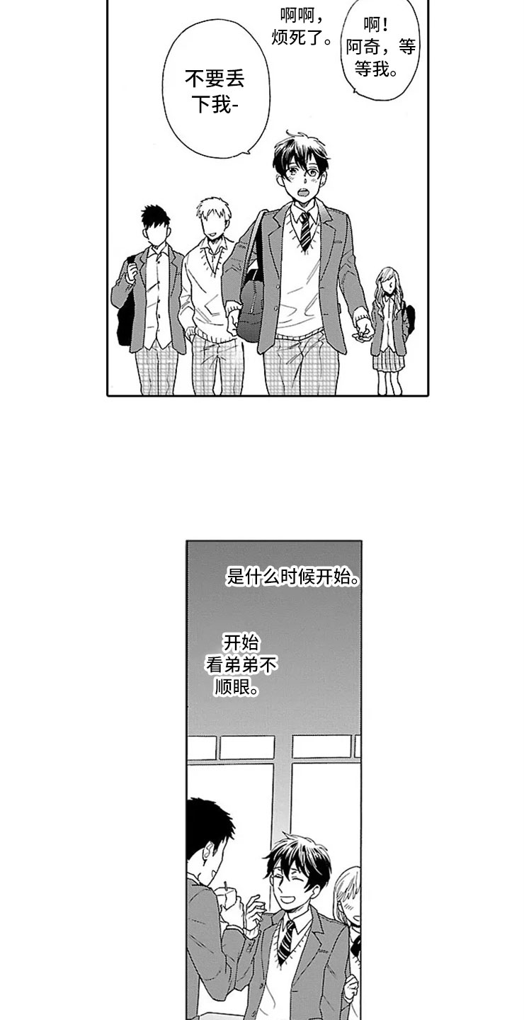 我们的相遇漫画,第5章：双胞胎兄弟3图