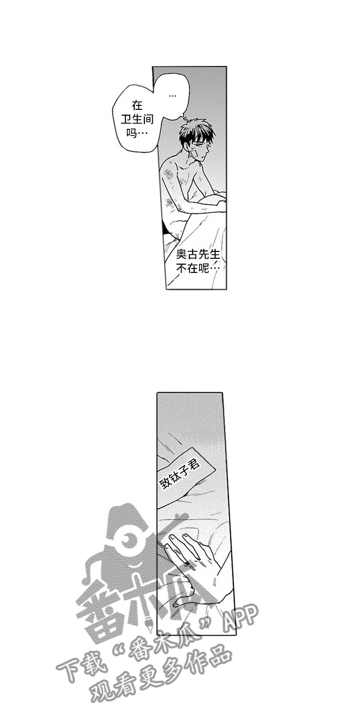 我们的相遇漫画,第16章：割腕3图
