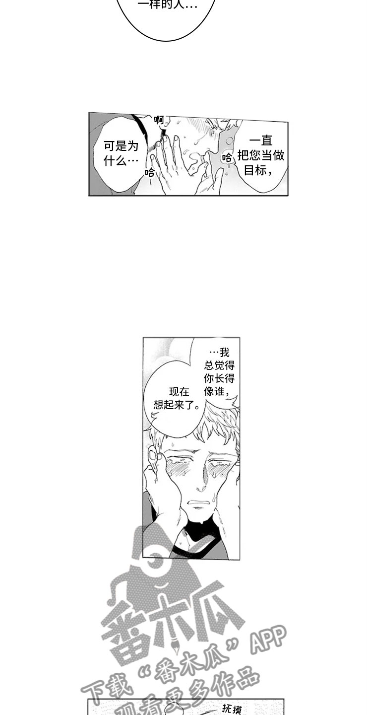 我们的相遇漫画,第4章：独占3图