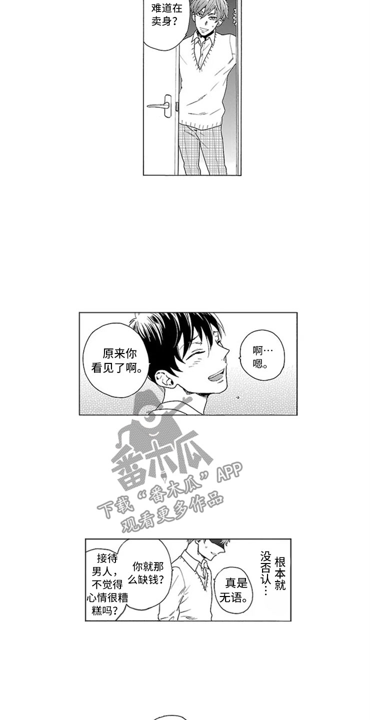 我们的相遇漫画,第6章：绑架4图