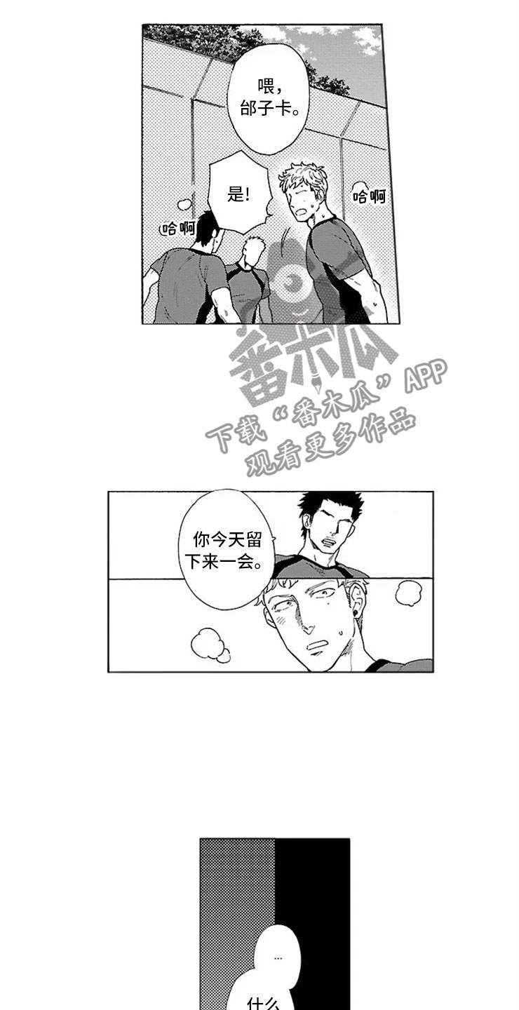 我们的相遇漫画,第4章：独占1图