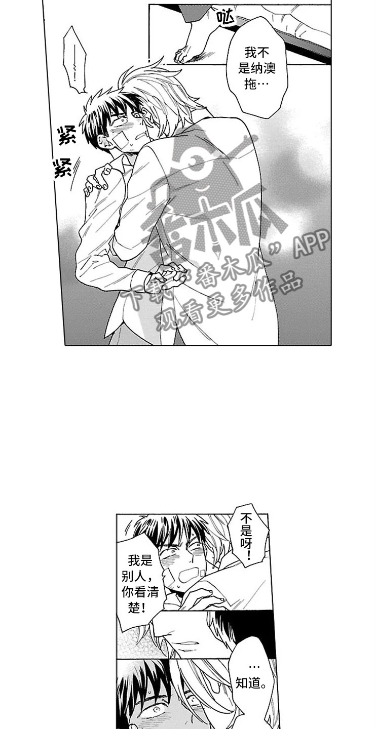 我们的相遇漫画,第15章：求死2图