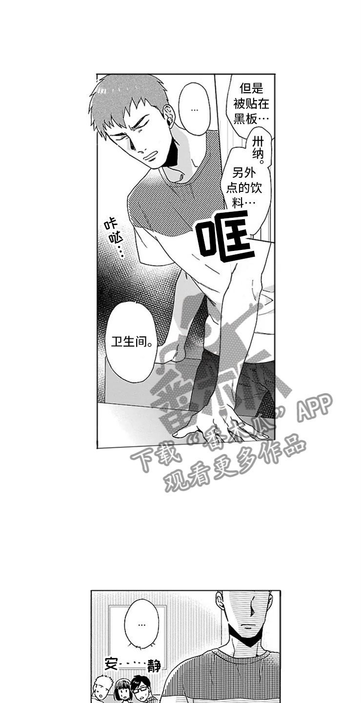 我们的相遇漫画,第19章：情书4图