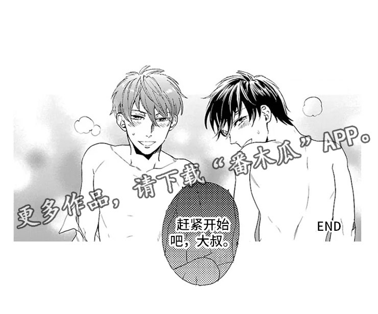 我们的相遇漫画,第7章：趋同3图