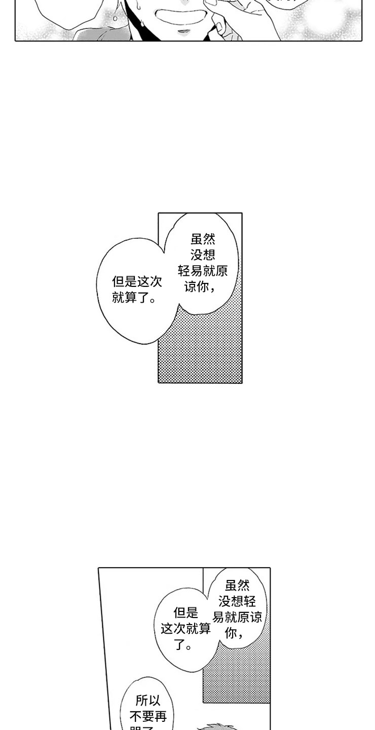 我们的相遇漫画,第20章：女装1图