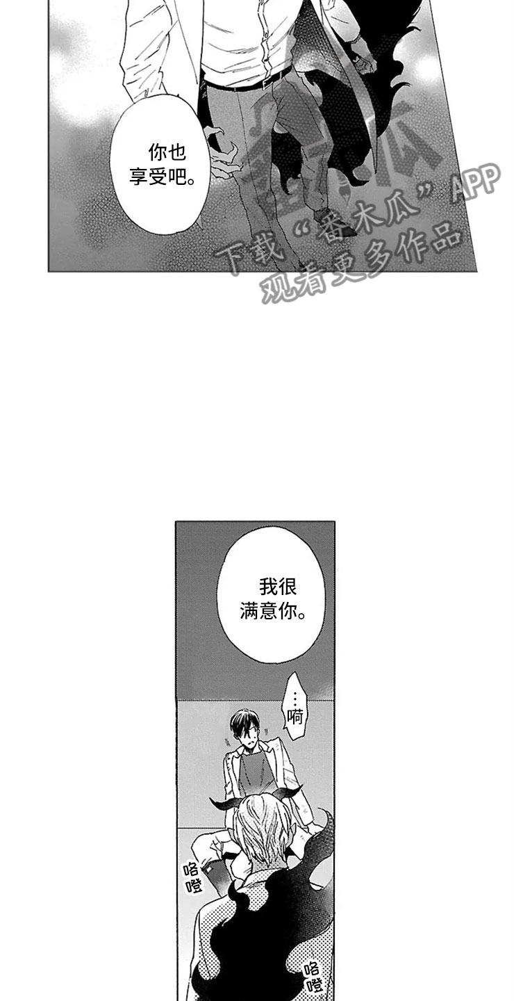 我们的相遇漫画,第13章：试验4图