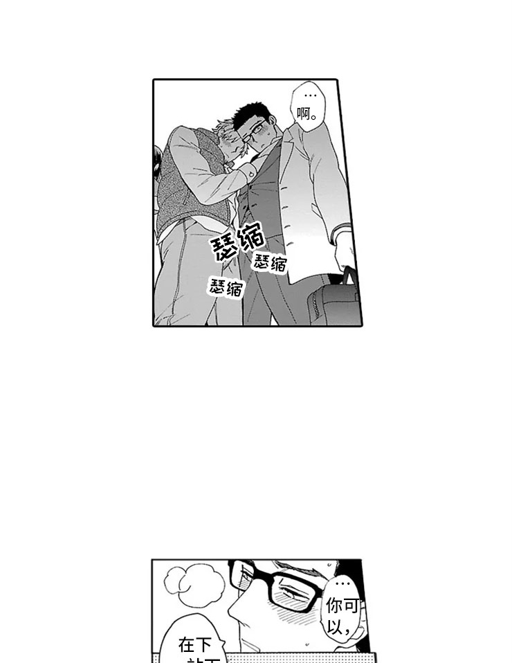 我们的相遇漫画,第2章：录取5图