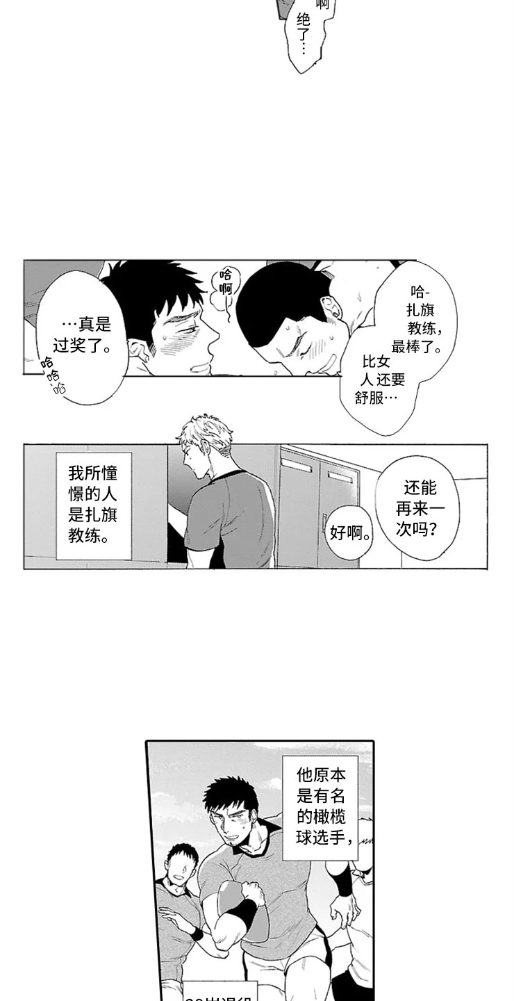 我们的相遇漫画,第3章：橄榄球部3图