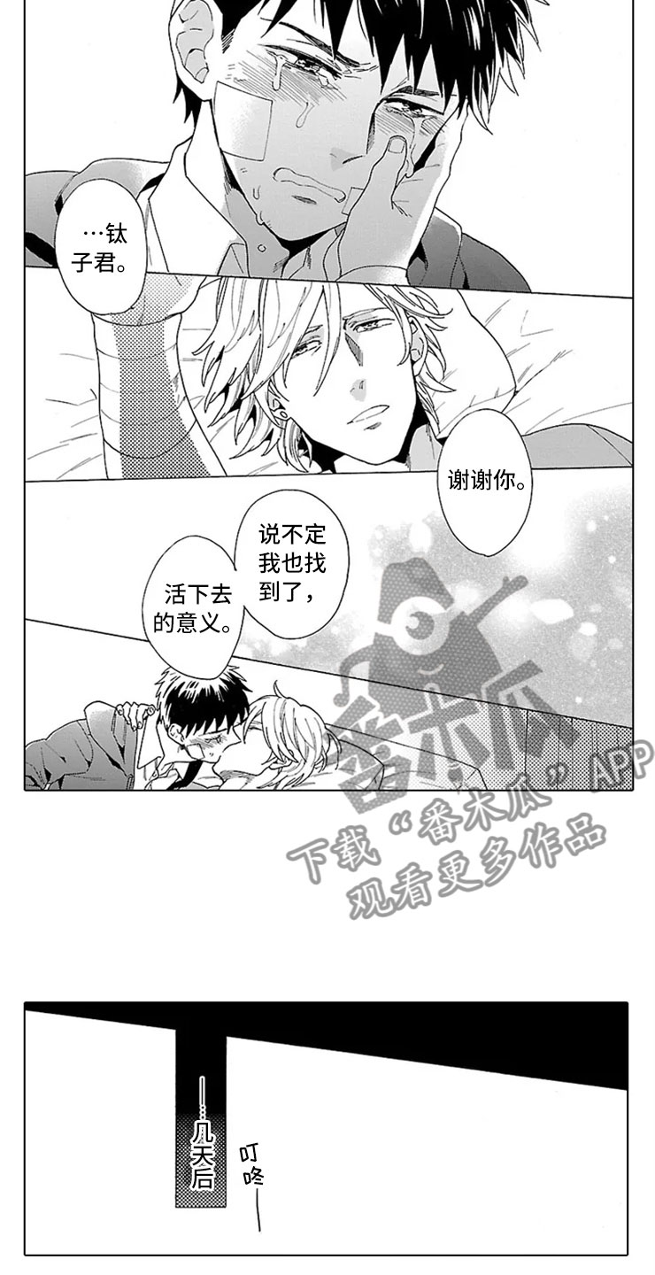 我们的相遇漫画,第17章：活下去3图