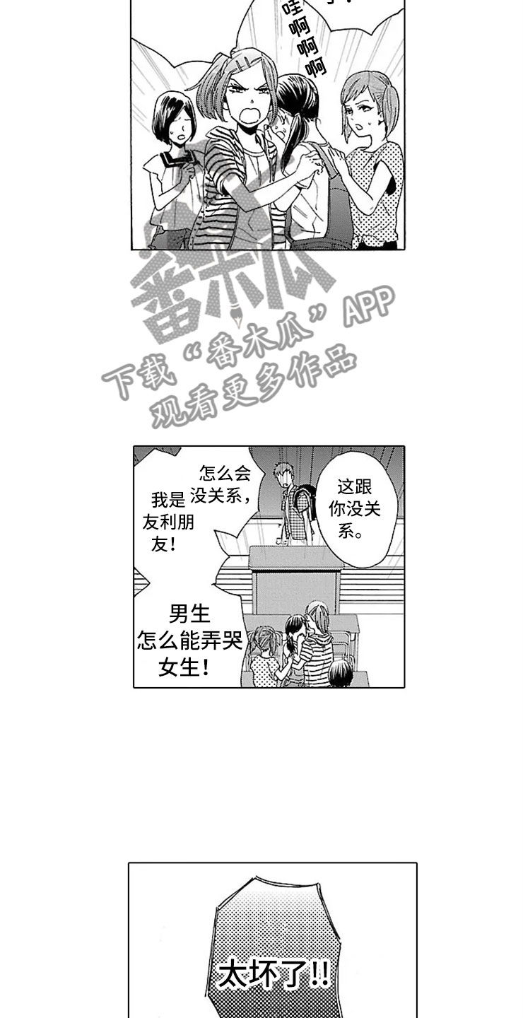 我们的相遇漫画,第17章：活下去1图