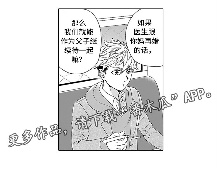 我们的相遇漫画,第10章：父子2图