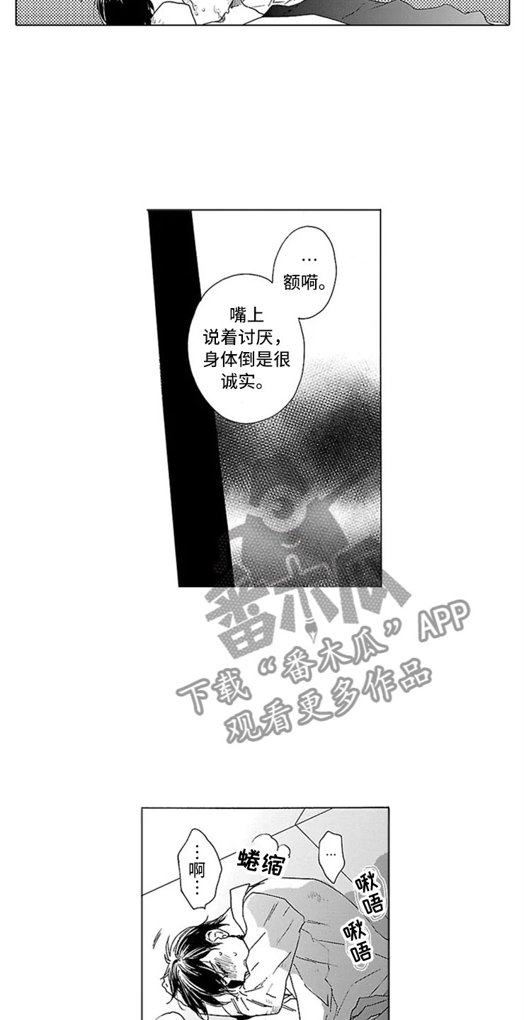 我们的相遇漫画,第13章：试验2图