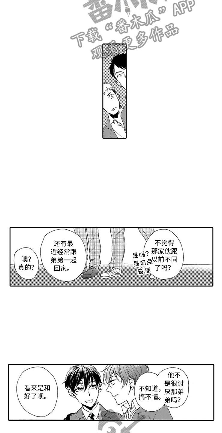 我们的相遇漫画,第7章：趋同1图