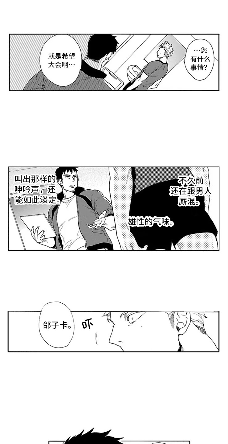 我们的相遇漫画,第3章：橄榄球部2图