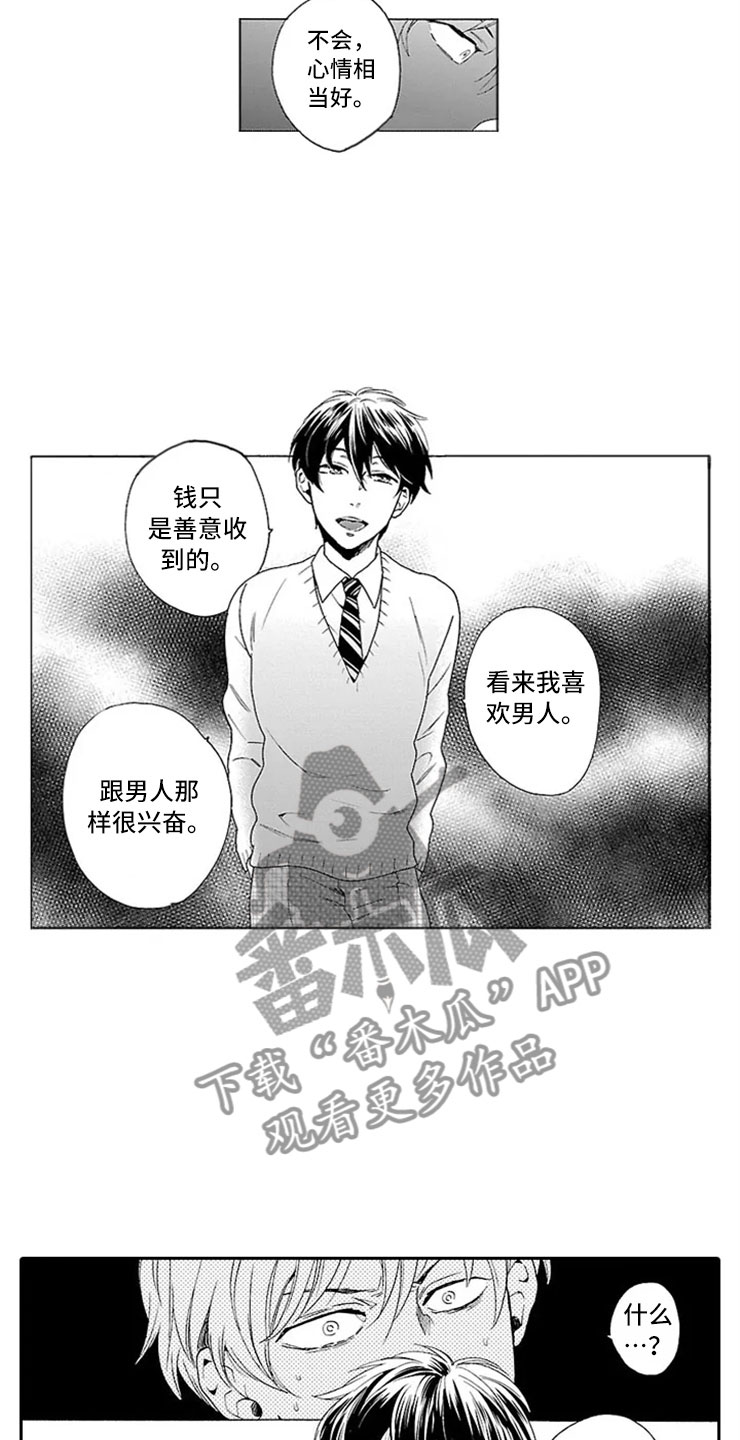 我们的相遇漫画,第6章：绑架5图