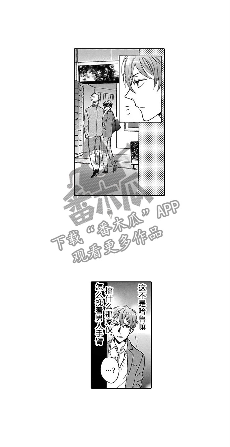 我们的相遇漫画,第5章：双胞胎兄弟5图