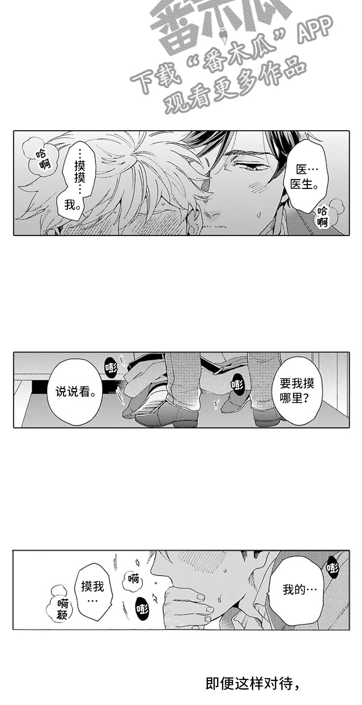 我们的相遇漫画,第10章：父子3图