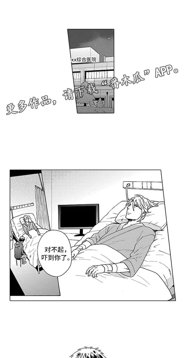 我们的相遇漫画,第17章：活下去1图