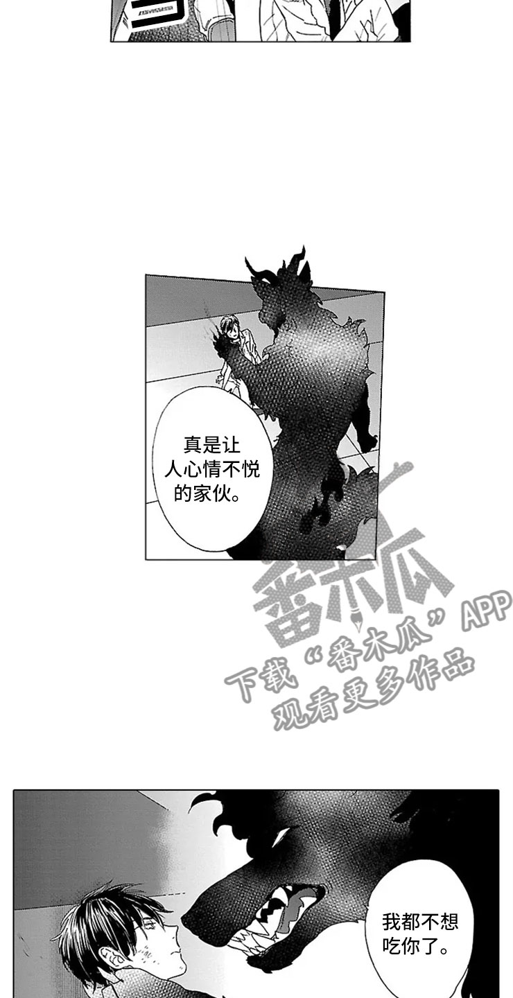 我们的相遇漫画,第12章：怪物3图