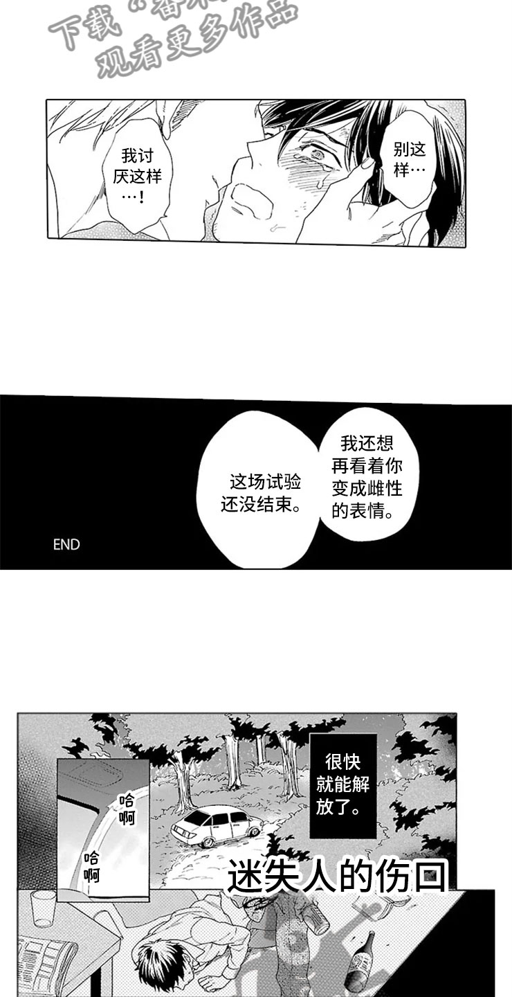 我们的相遇漫画,第14章：自杀网站1图