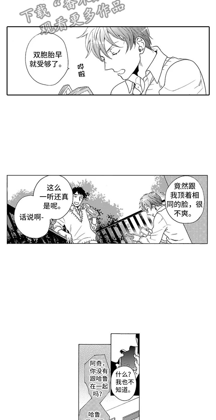 我们的相遇漫画,第5章：双胞胎兄弟1图