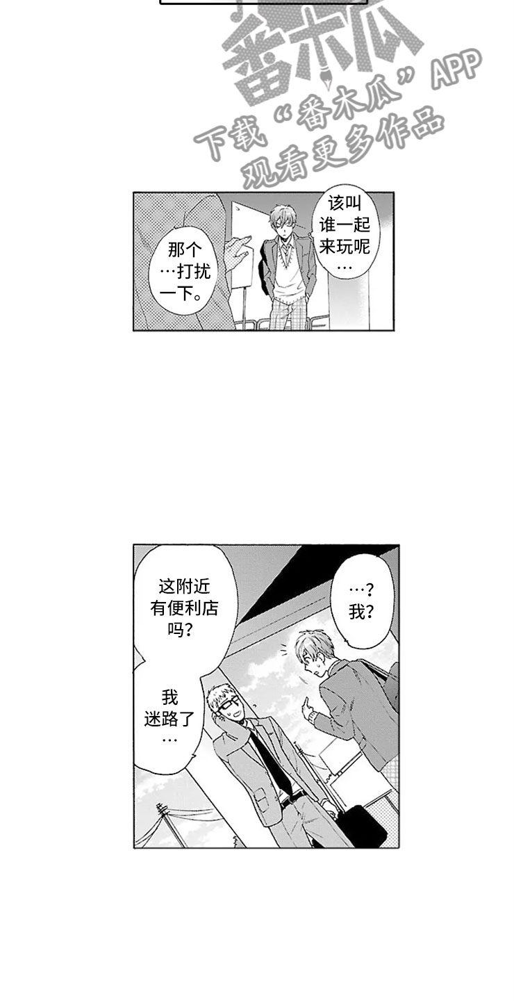 我们的相遇漫画,第6章：绑架2图