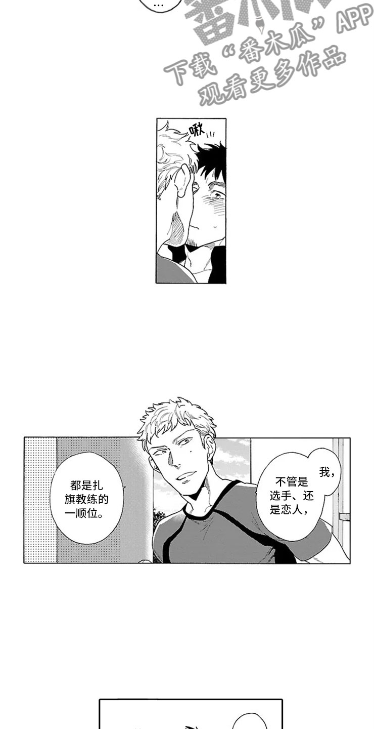 我们的相遇漫画,第5章：双胞胎兄弟3图