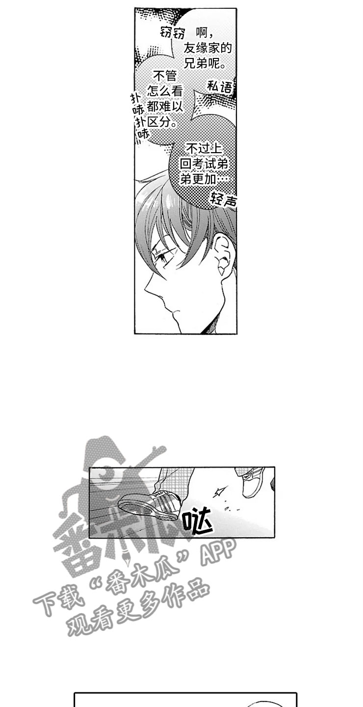 我们的相遇漫画,第5章：双胞胎兄弟2图