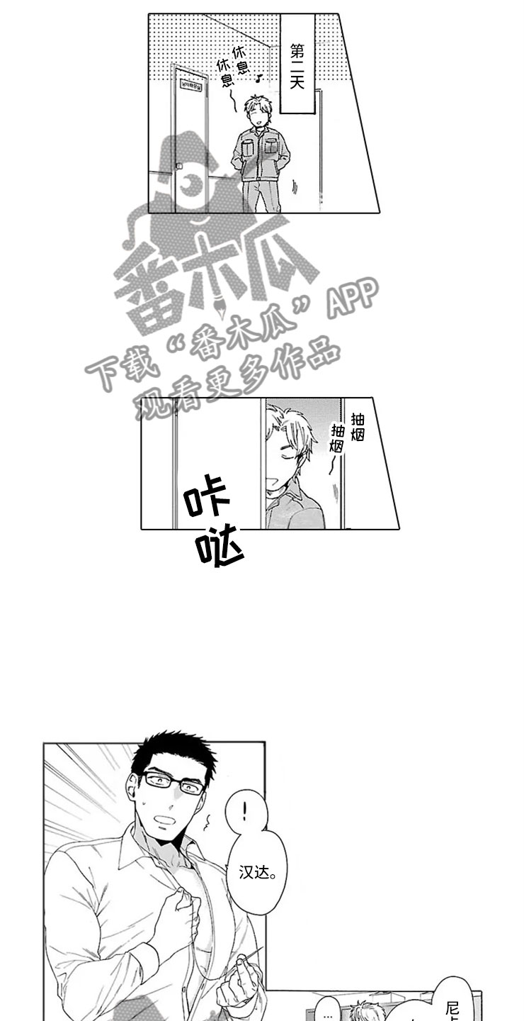 我们的相遇漫画,第21章：扣子2图