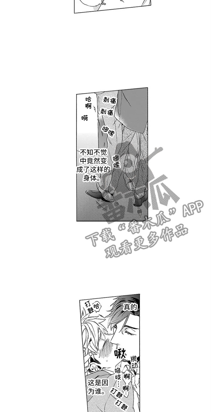 我们的相遇漫画,第9章：甜蜜的慌张4图