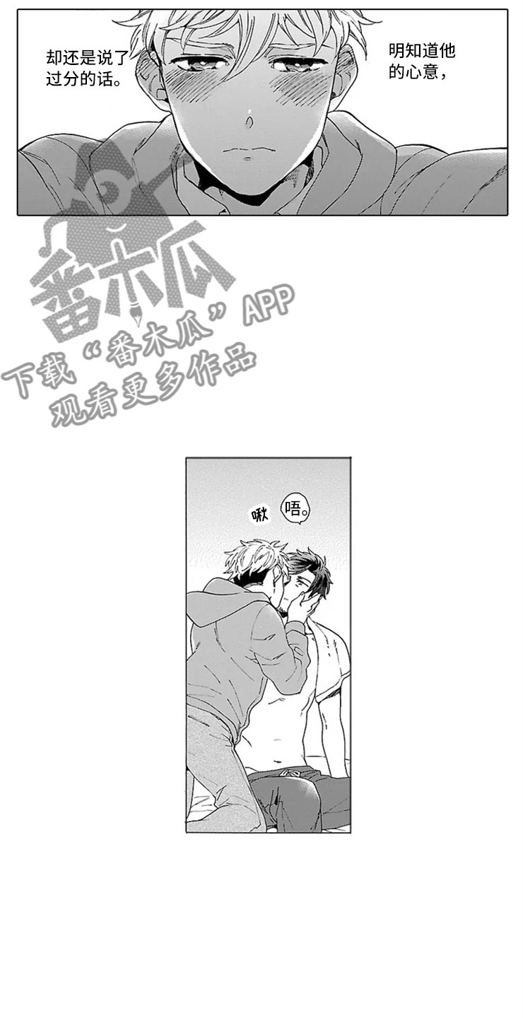 我们的相遇漫画,第11章：孩子2图