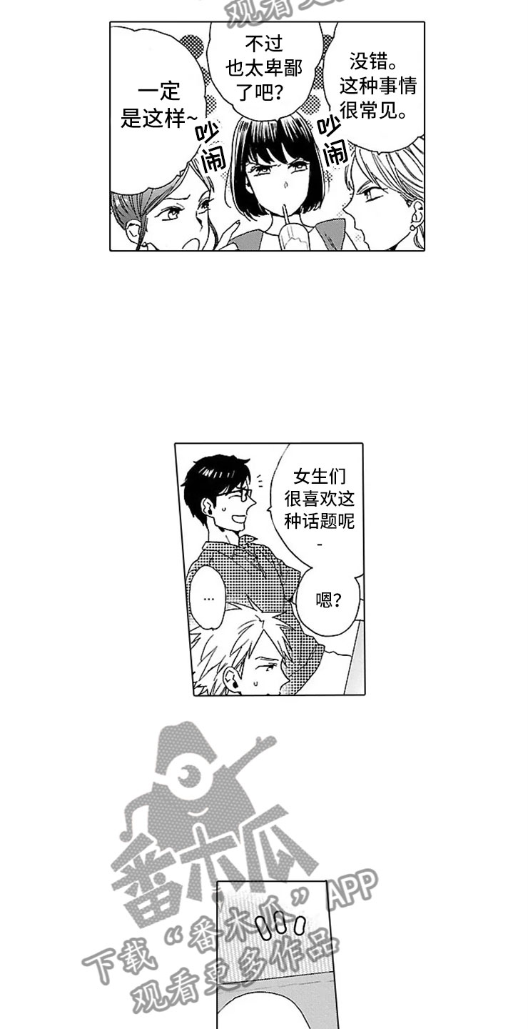 我们的相遇漫画,第19章：情书2图