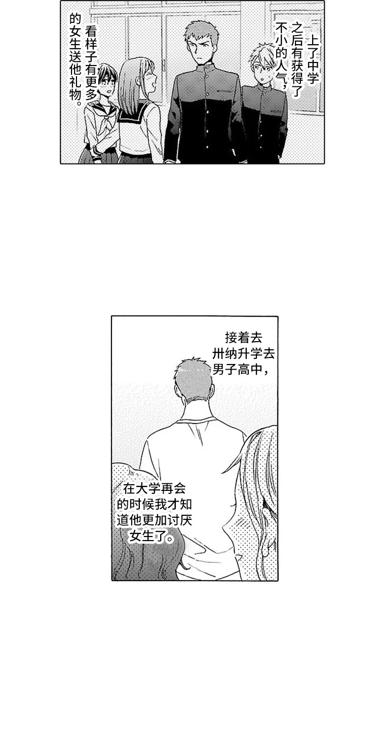 我们的相遇漫画,第18章：自在2图