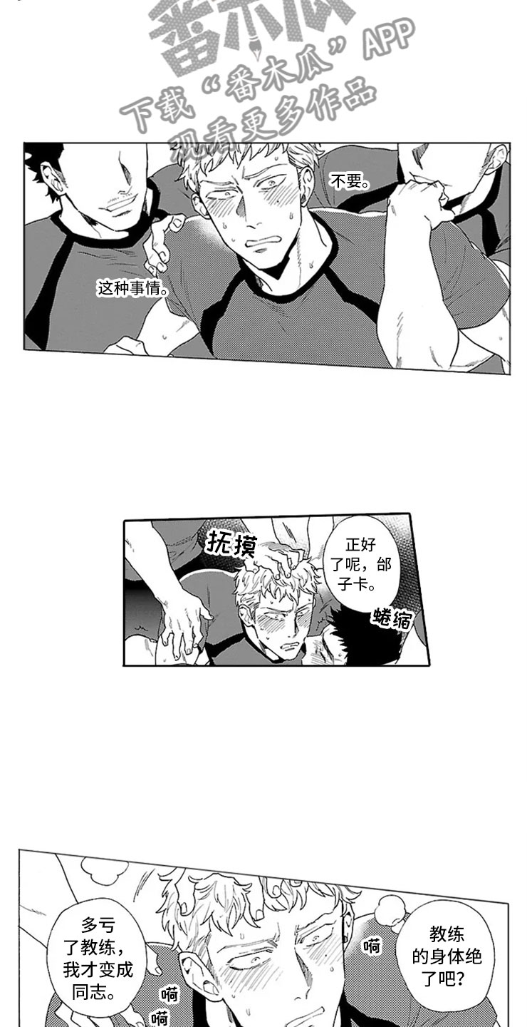 我们的相遇漫画,第4章：独占4图