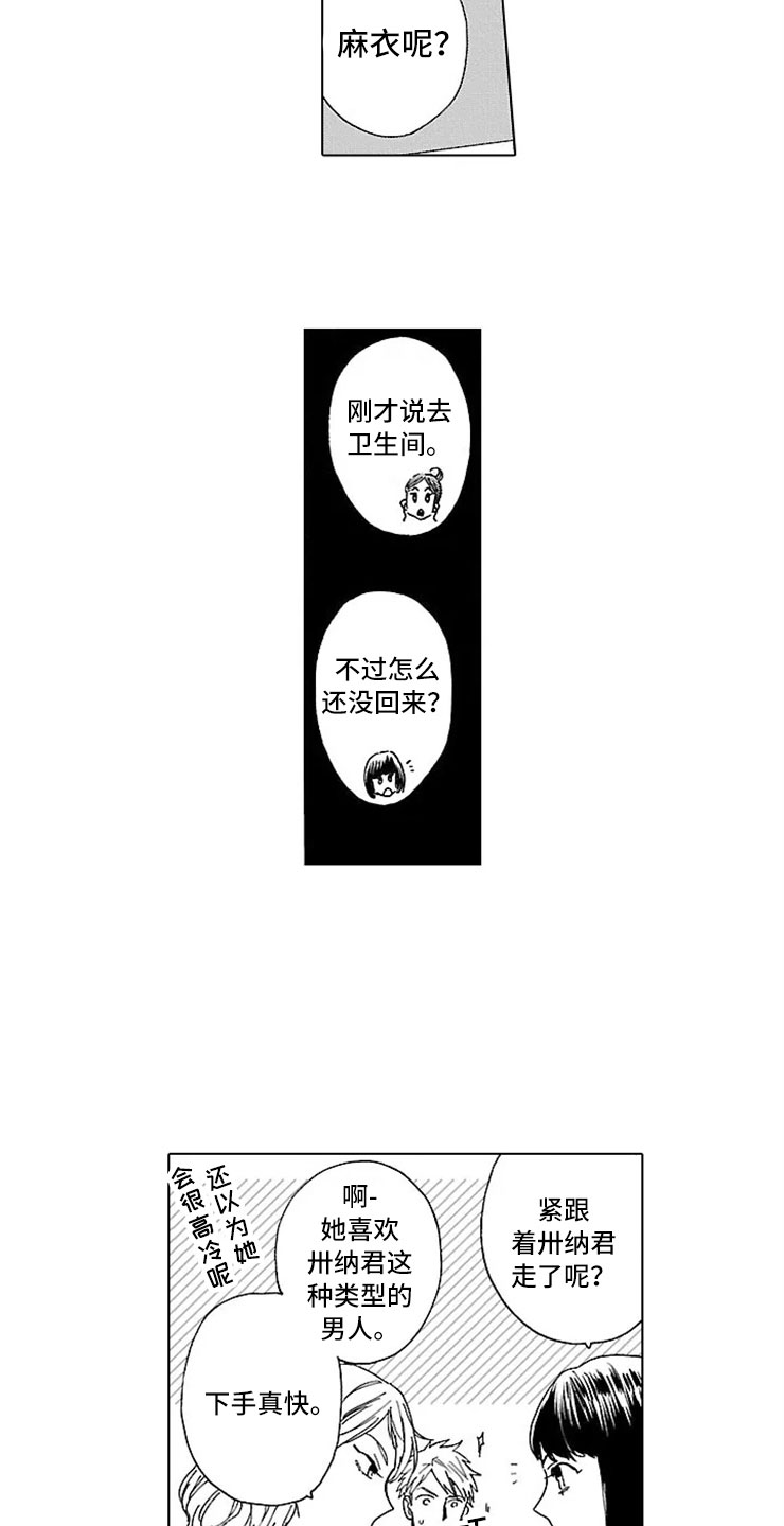 我们的相遇漫画,第19章：情书3图