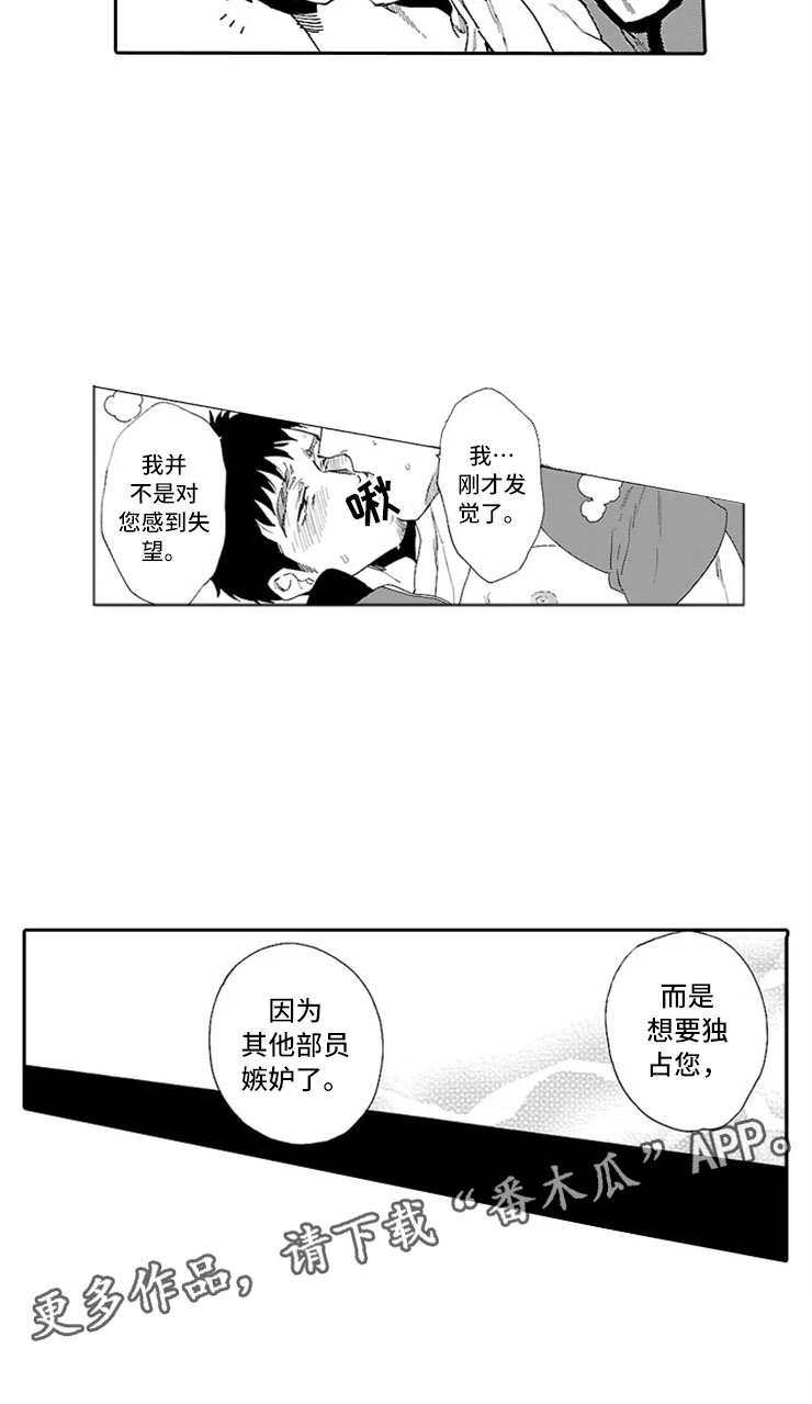 我们的相遇漫画,第4章：独占1图