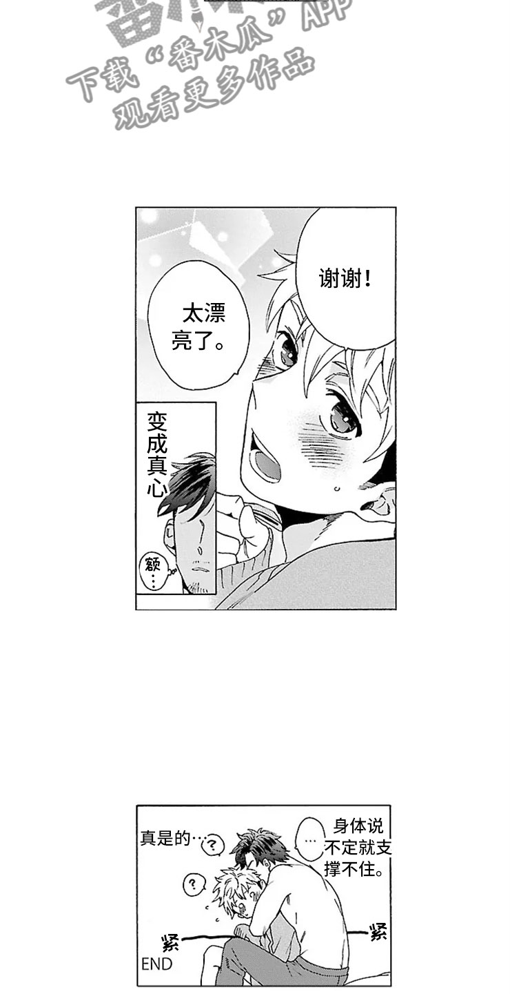 我们的相遇漫画,第12章：怪物3图