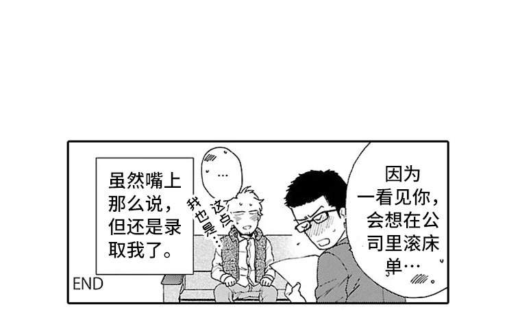 我们的相遇漫画,第2章：录取5图