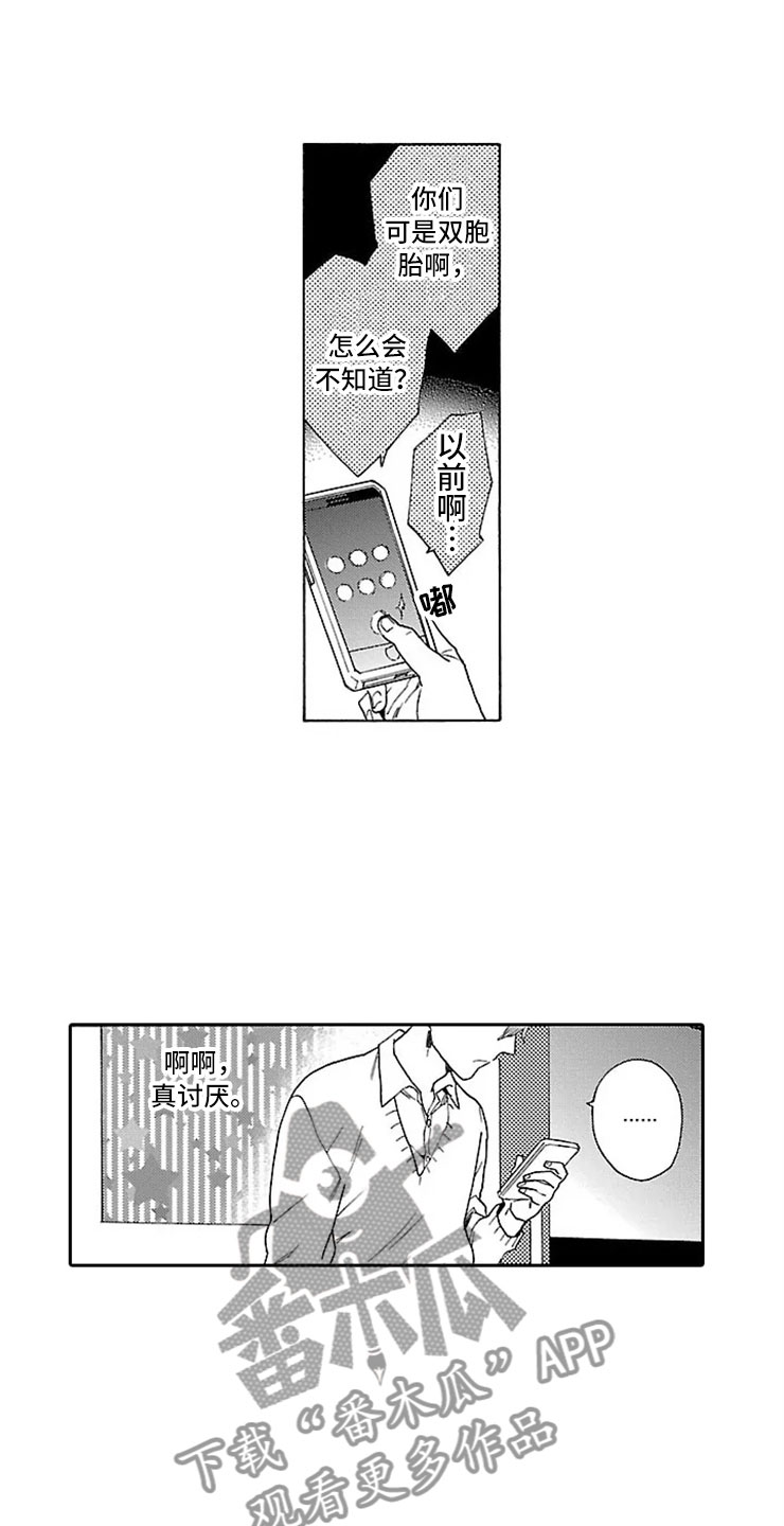 我们的相遇漫画,第5章：双胞胎兄弟3图