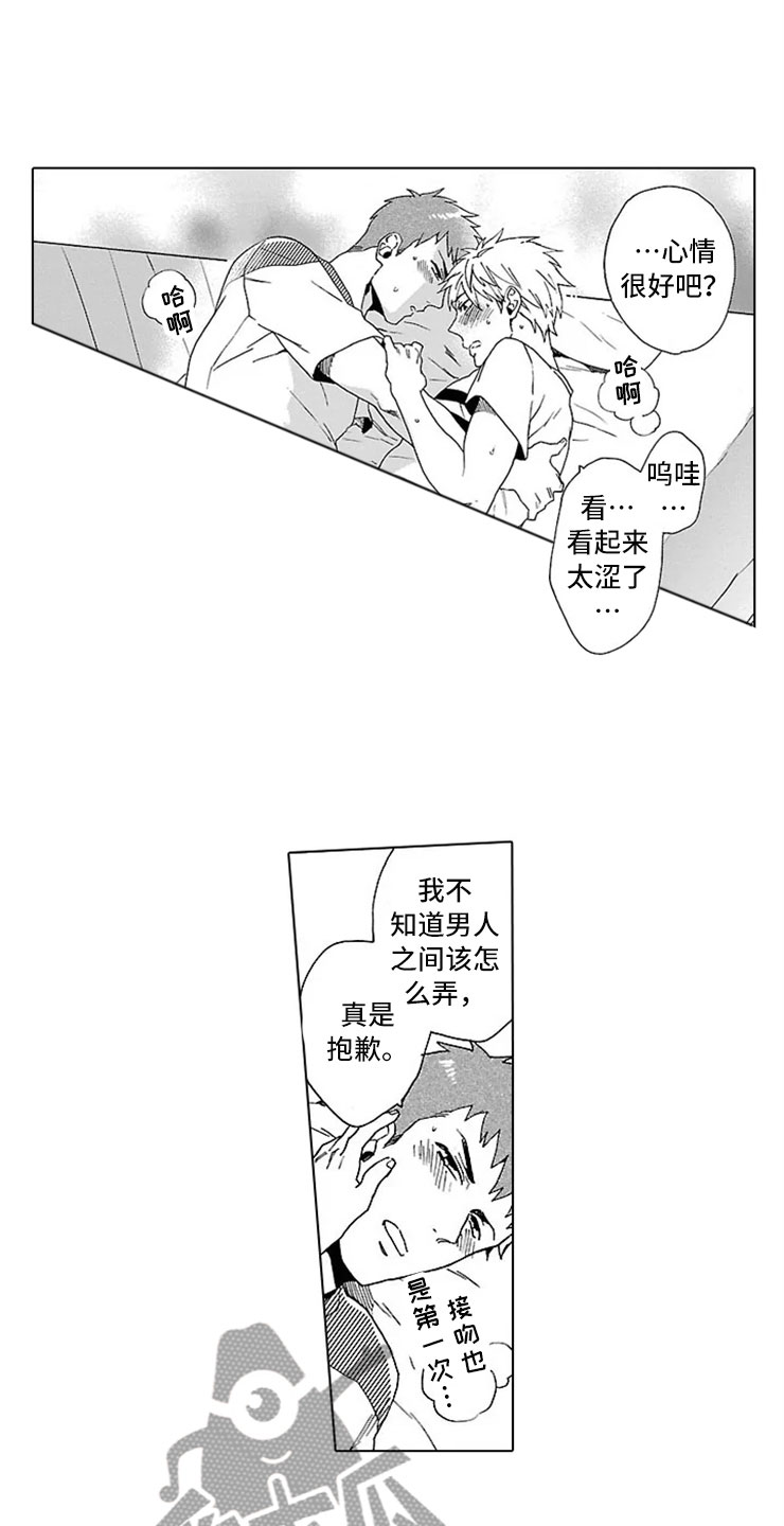 我们的相遇漫画,第20章：女装1图