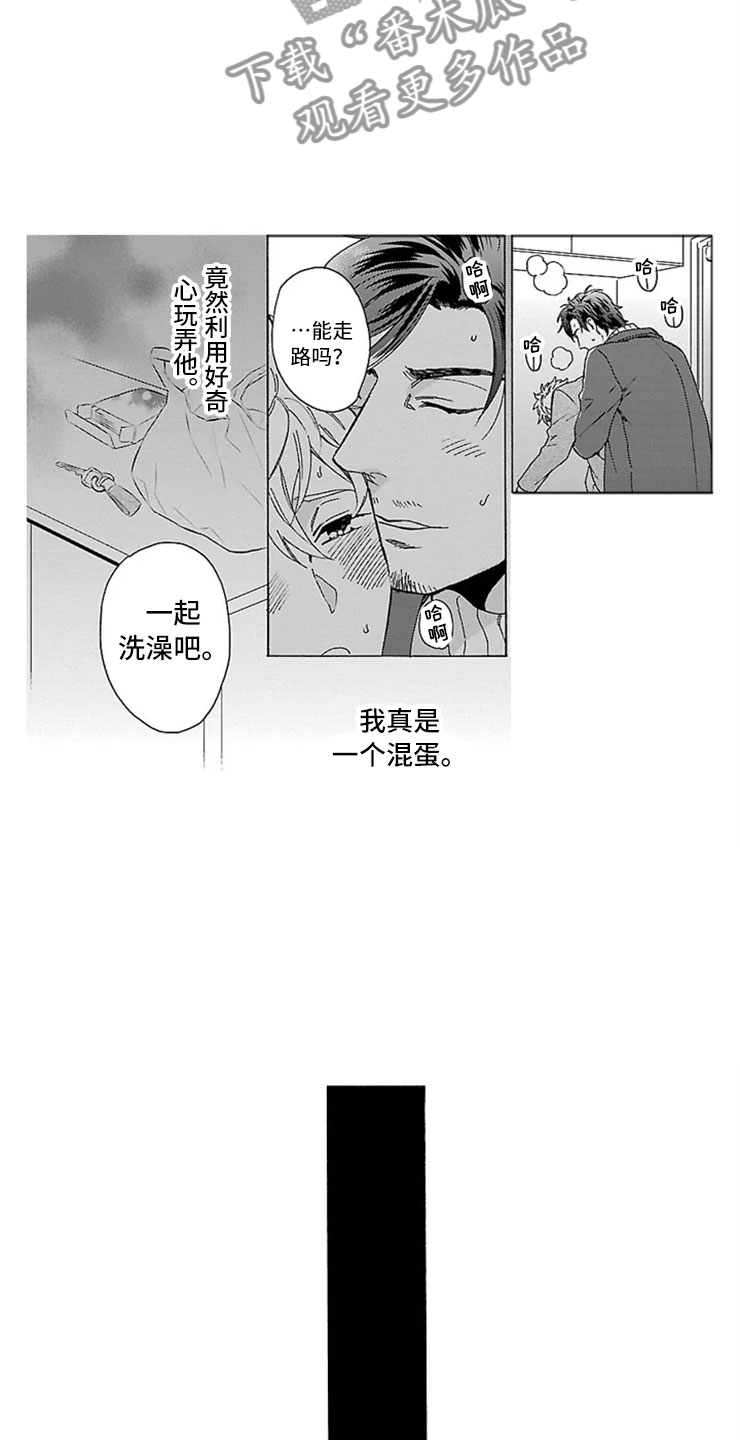我们的相遇漫画,第10章：父子1图