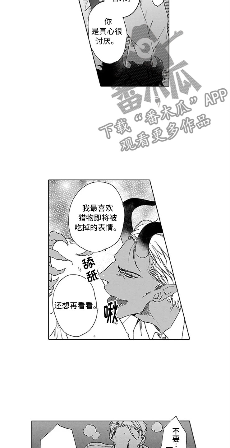 我们的相遇漫画,第13章：试验5图