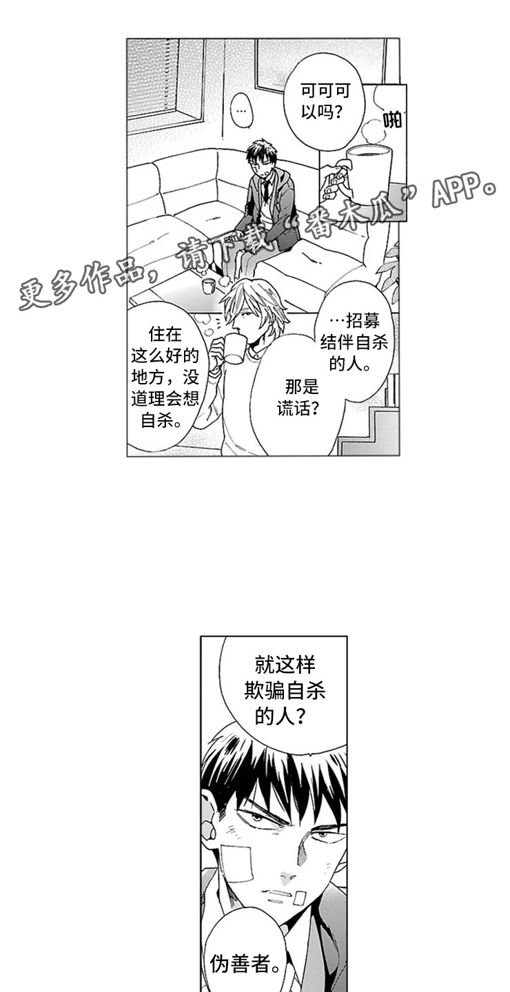 我们的相遇漫画,第15章：求死1图