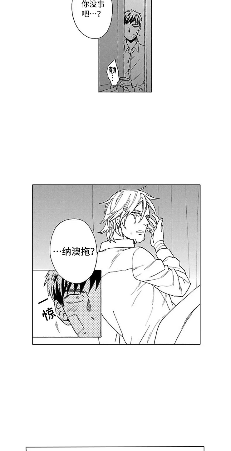 我们的相遇漫画,第15章：求死1图