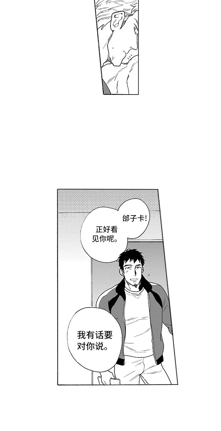 我们的相遇漫画,第3章：橄榄球部1图
