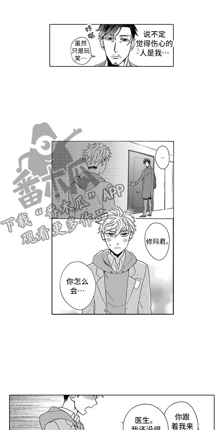 我们的相遇漫画,第8章：牙齿检查1图