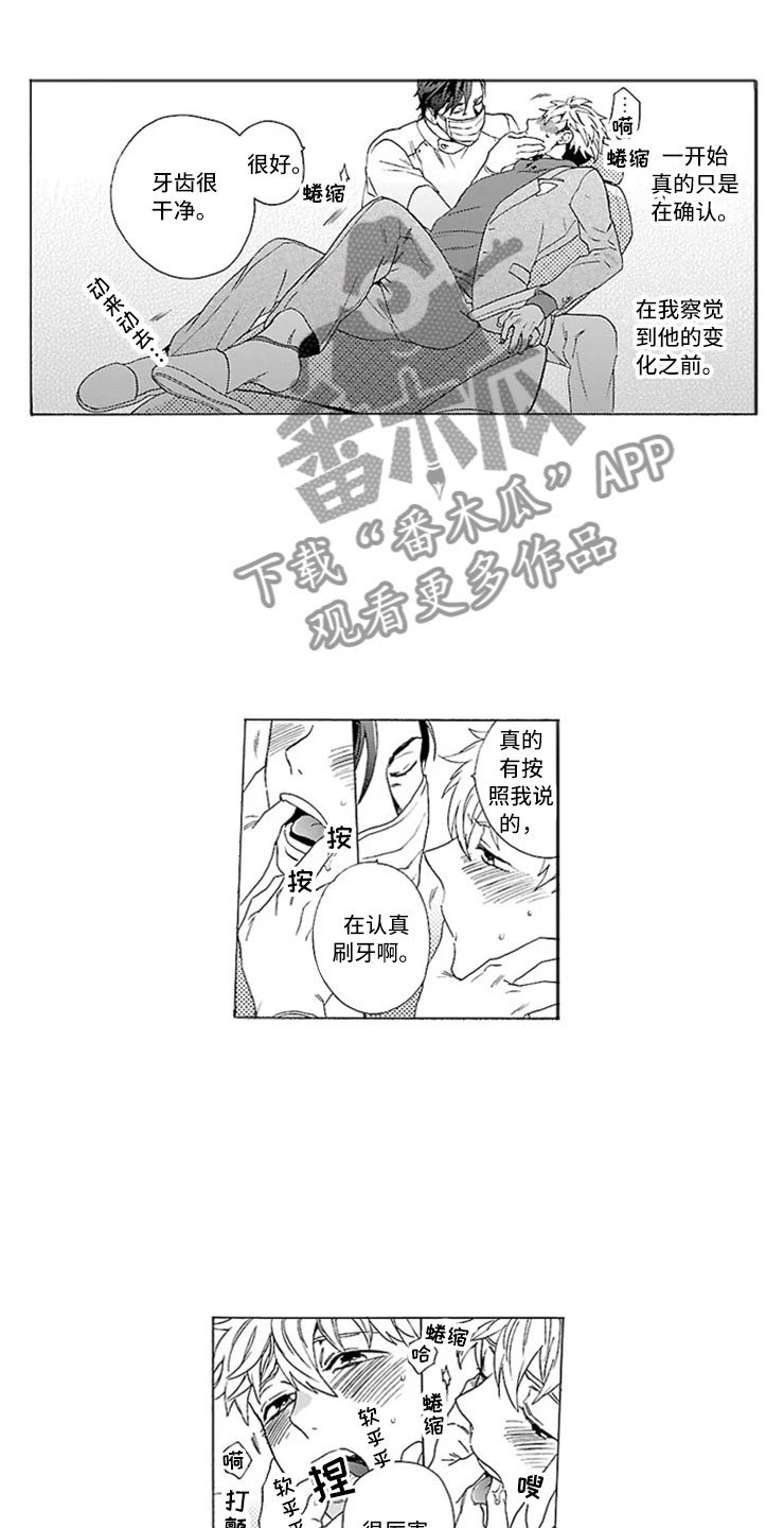 我们的相遇漫画,第8章：牙齿检查1图