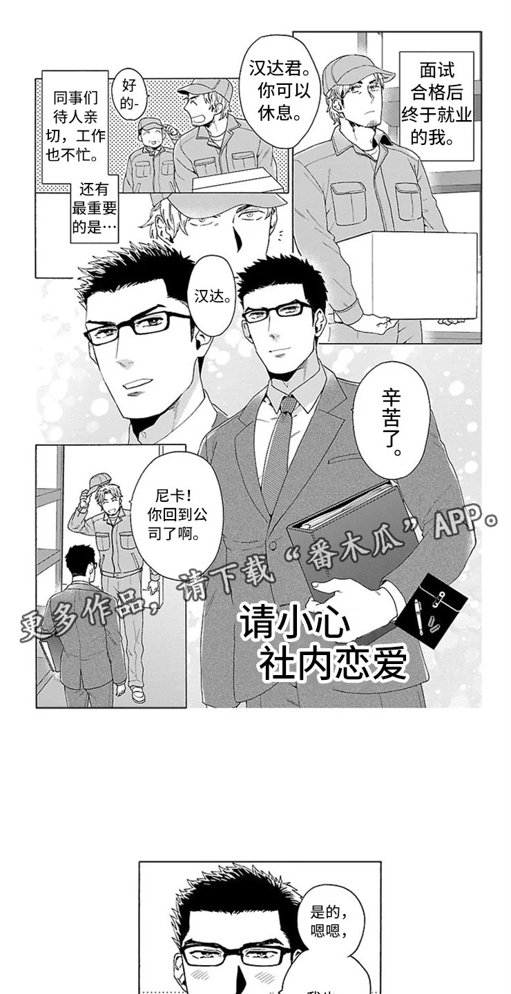 我们的相遇漫画,第21章：扣子1图